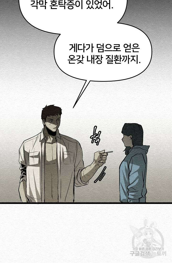 모범택시:Recall 11화 108