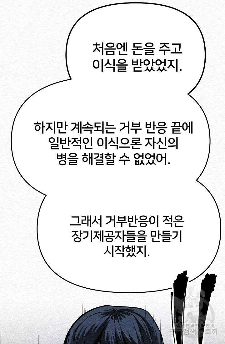 모범택시:Recall 11화 110