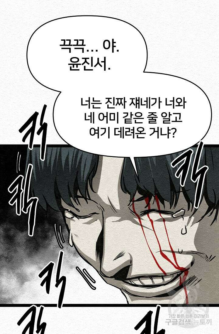 모범택시:Recall 11화 124