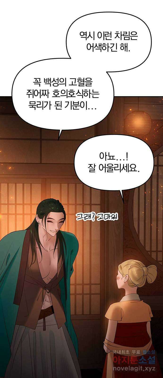 묘령의 황자 63화 기묘한 재회 5