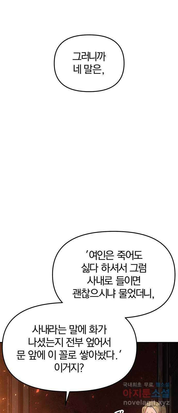 묘령의 황자 63화 기묘한 재회 8
