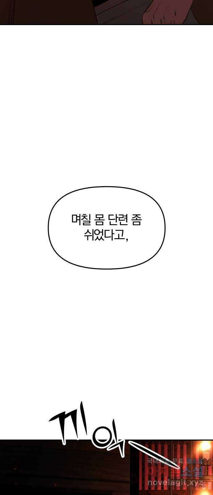 묘령의 황자 63화 기묘한 재회 11