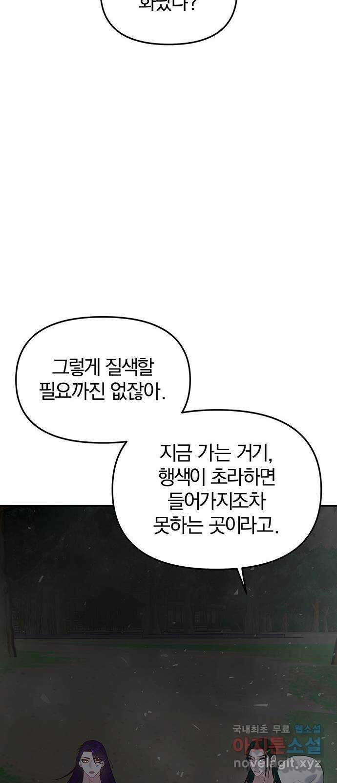 묘령의 황자 63화 기묘한 재회 14