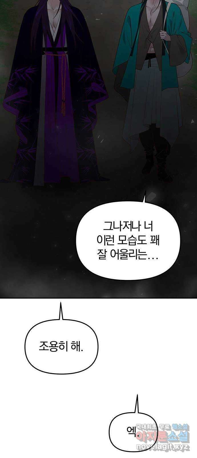 묘령의 황자 63화 기묘한 재회 15