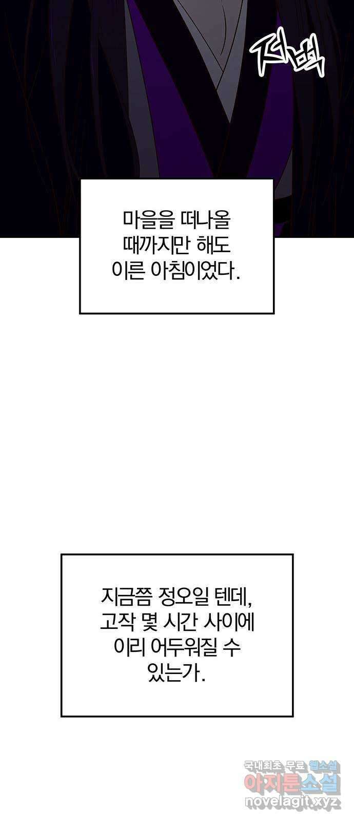 묘령의 황자 63화 기묘한 재회 17