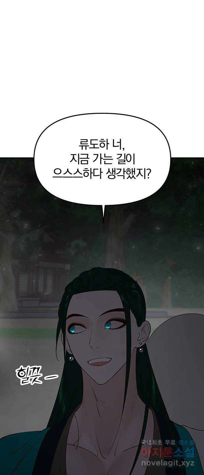 묘령의 황자 63화 기묘한 재회 18