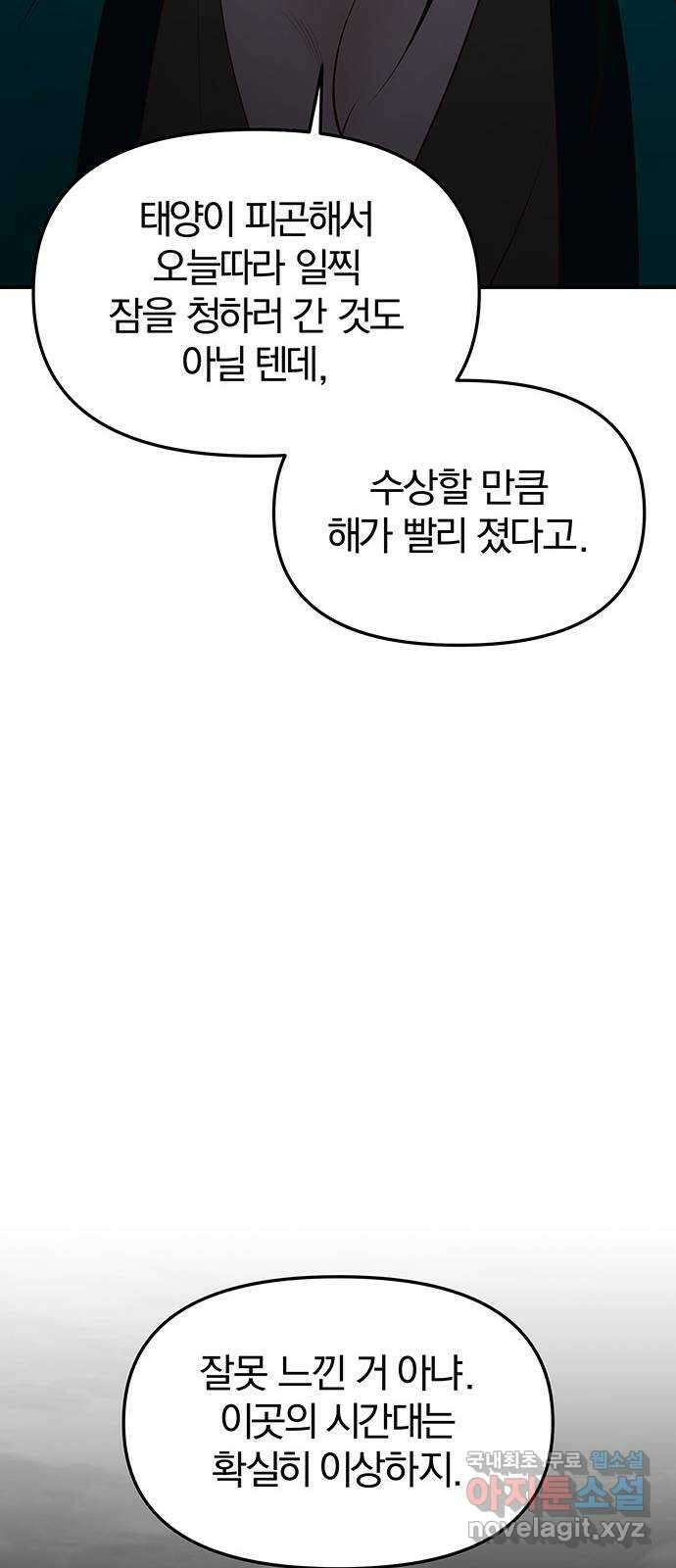 묘령의 황자 63화 기묘한 재회 19