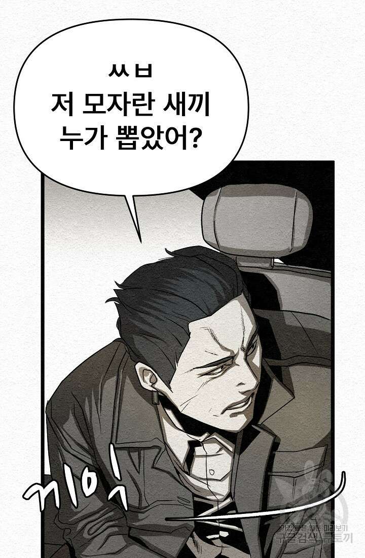 모범택시:Recall 15화 8