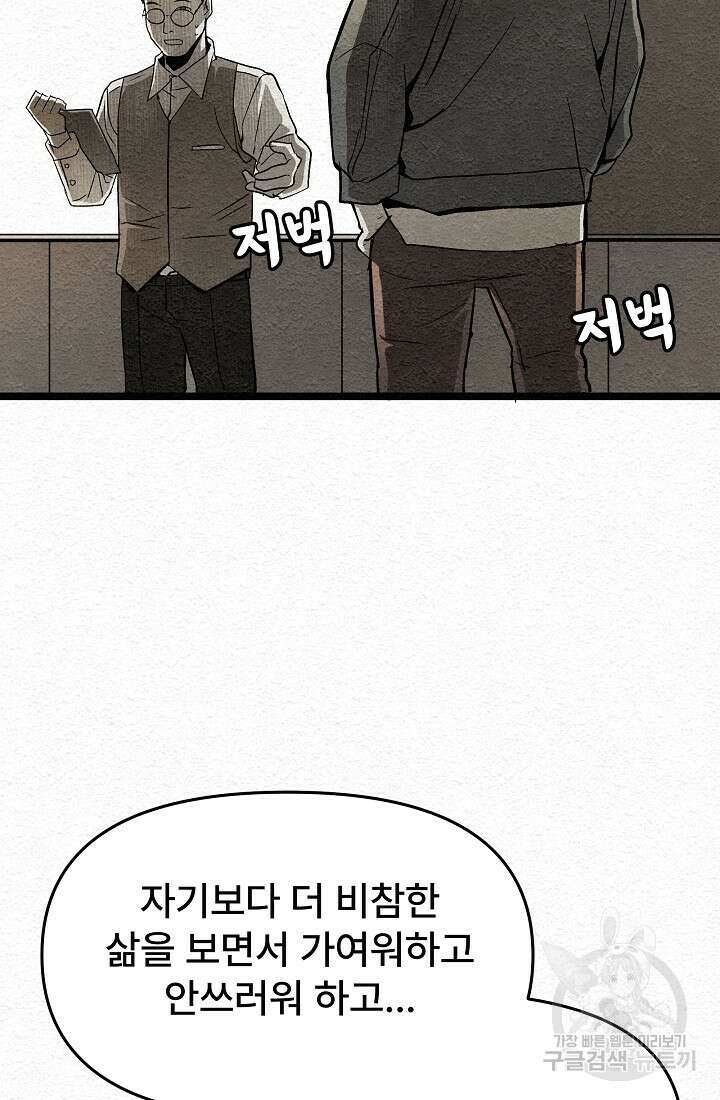 모범택시:Recall 15화 11