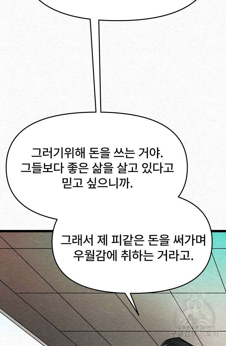 모범택시:Recall 15화 13