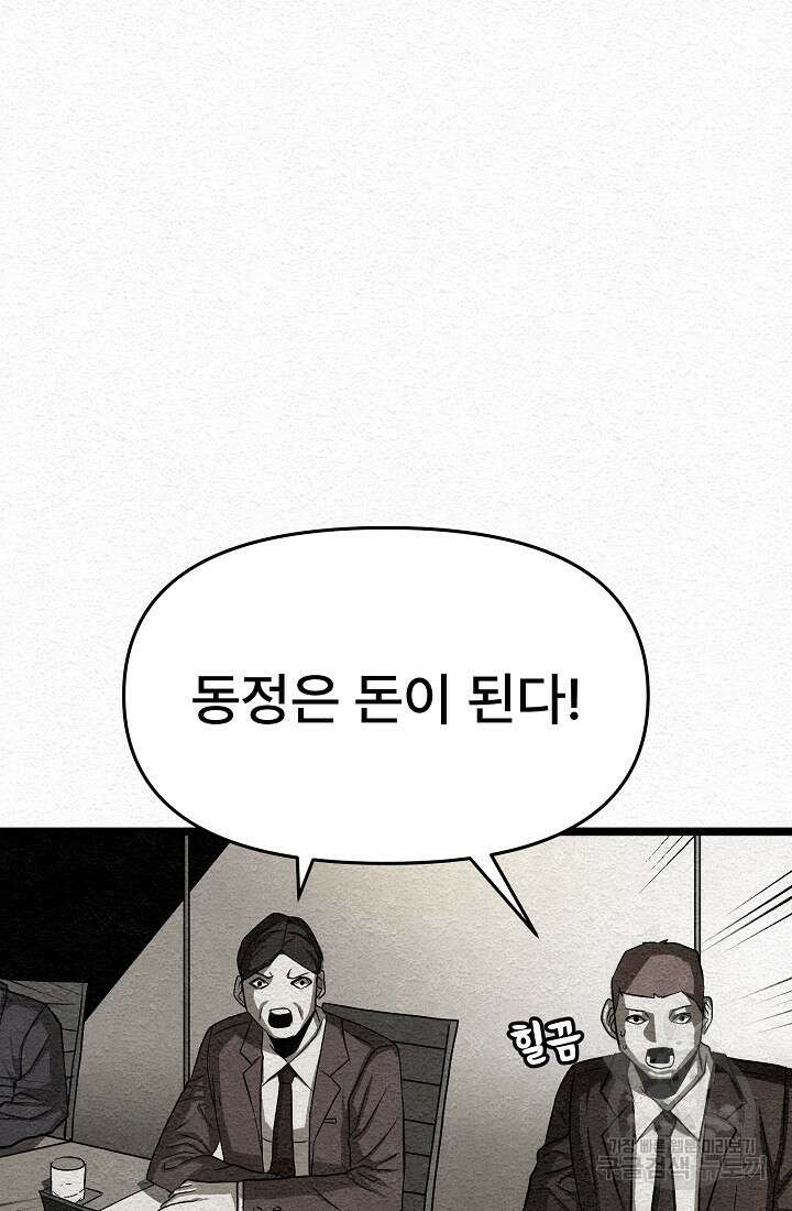 모범택시:Recall 15화 16