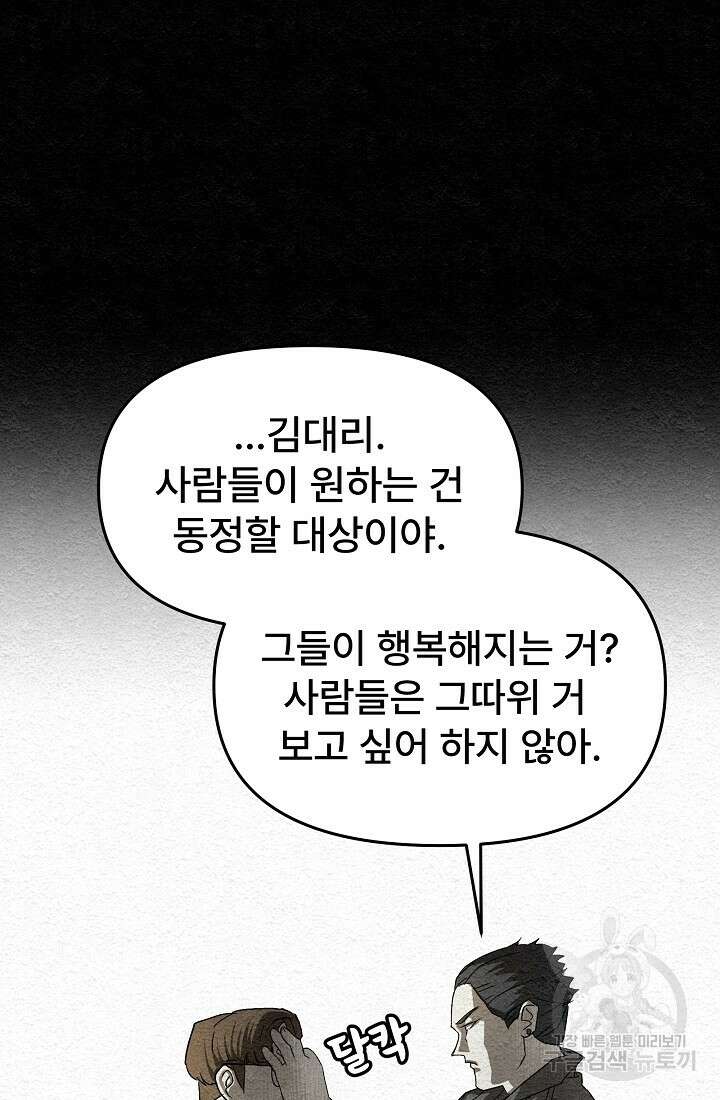 모범택시:Recall 15화 23