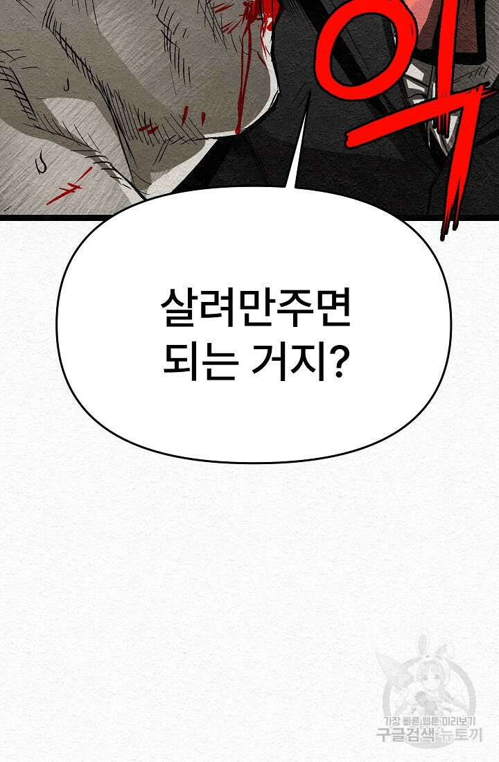모범택시:Recall 15화 42