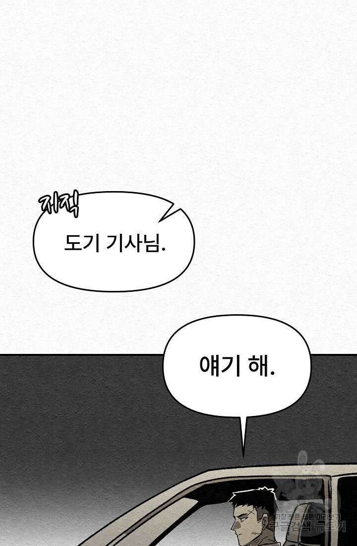 모범택시:Recall 15화 59