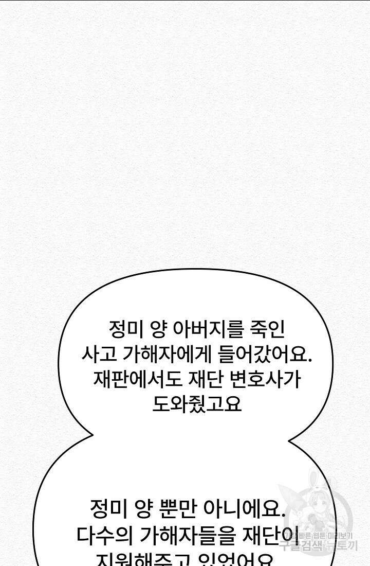 모범택시:Recall 15화 64