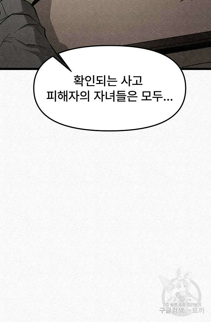 모범택시:Recall 15화 66
