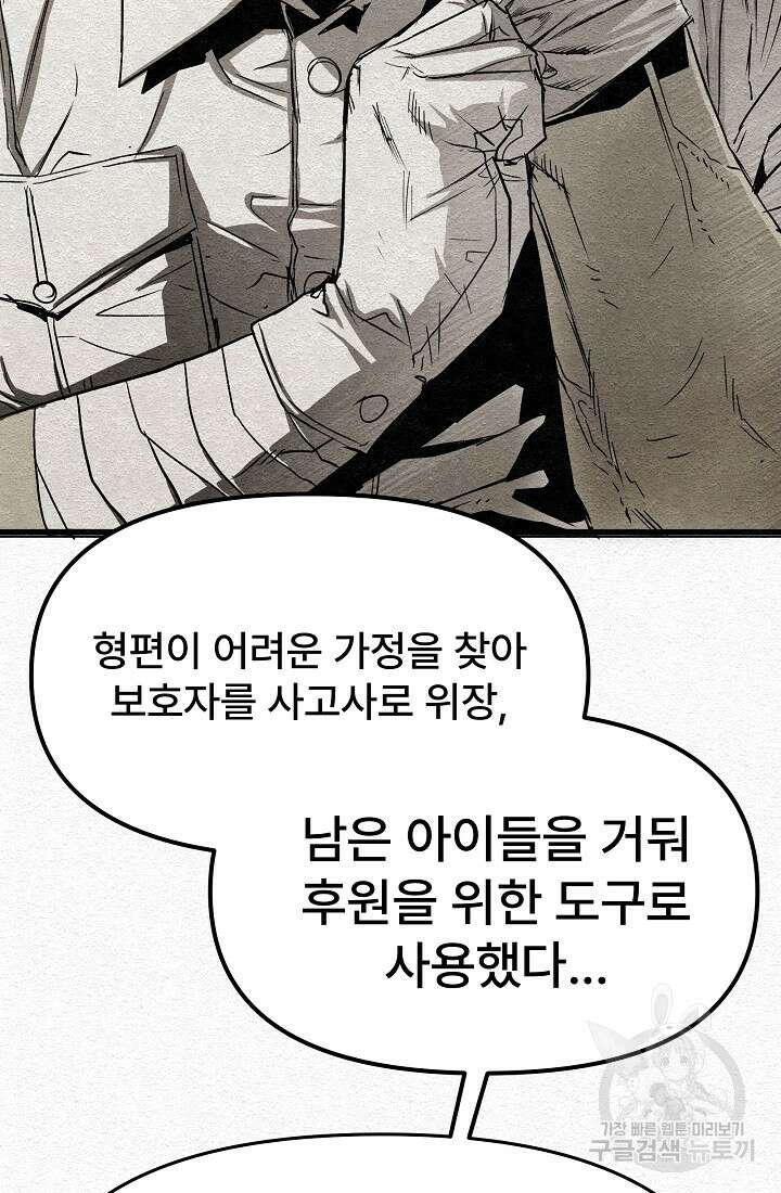 모범택시:Recall 15화 68