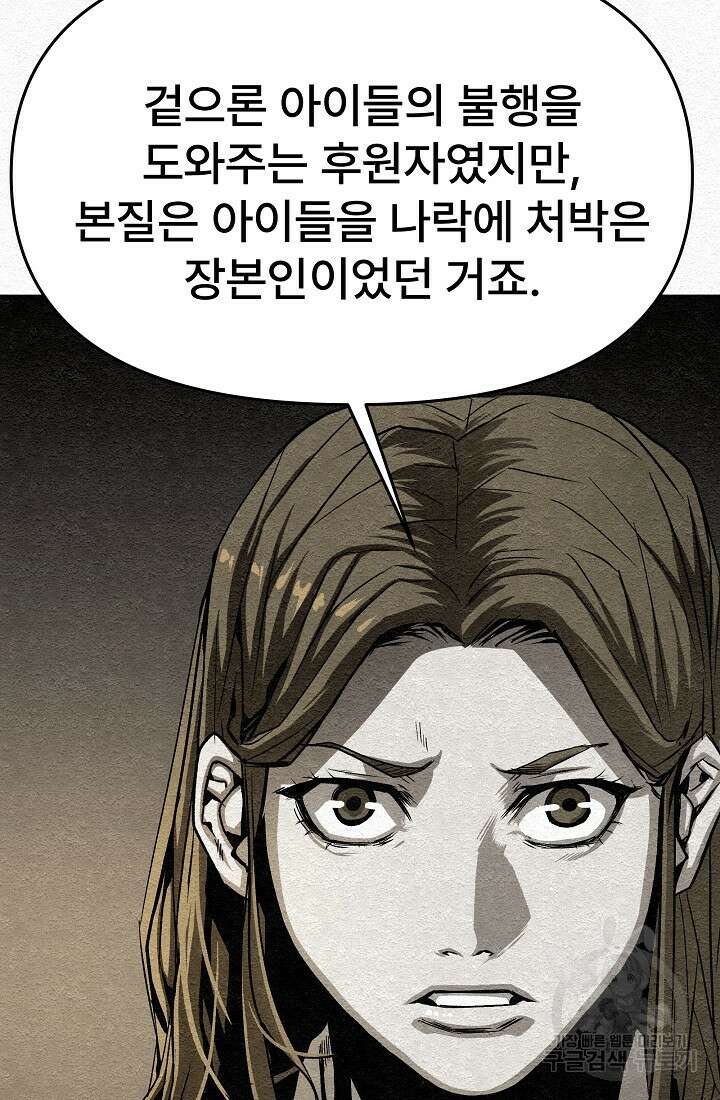 모범택시:Recall 15화 69
