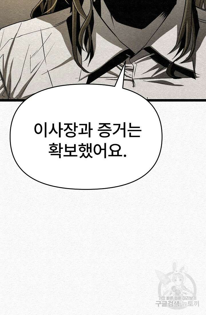 모범택시:Recall 15화 70
