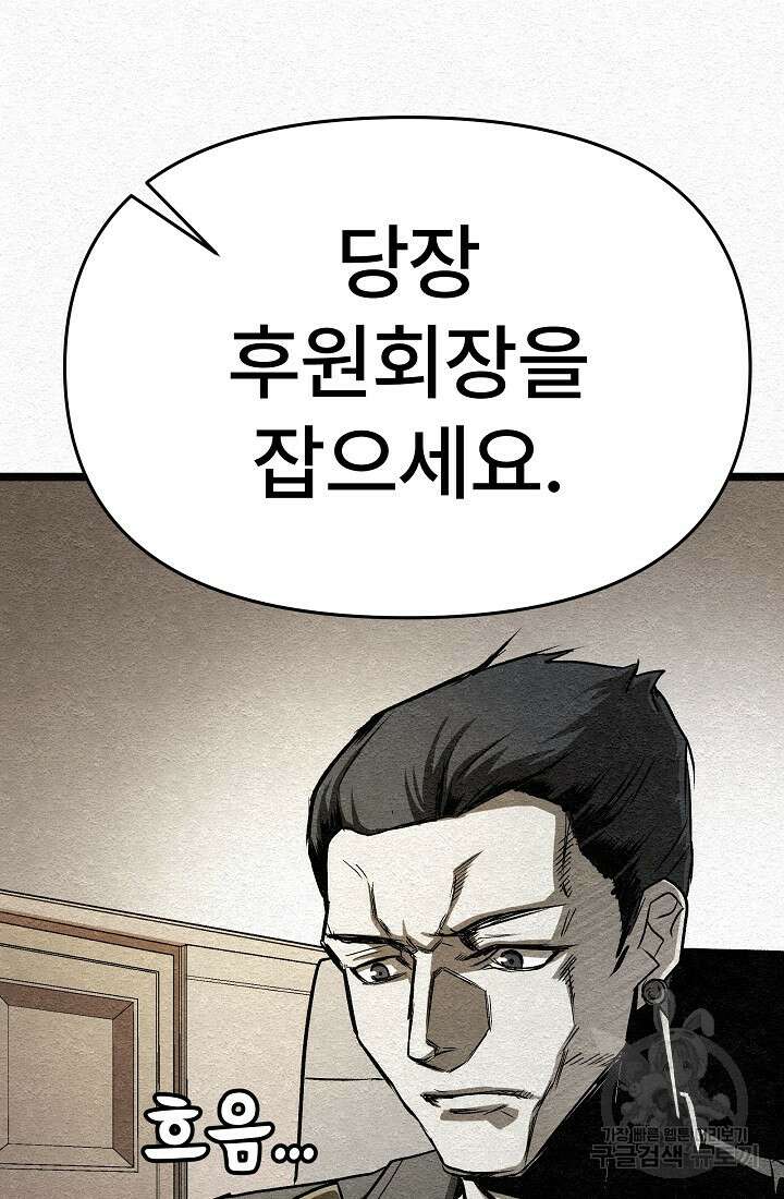 모범택시:Recall 15화 71