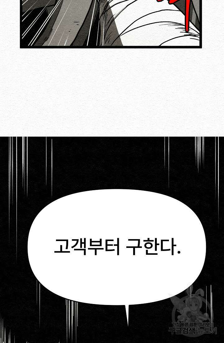 모범택시:Recall 15화 74