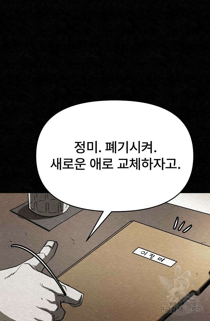 모범택시:Recall 15화 78