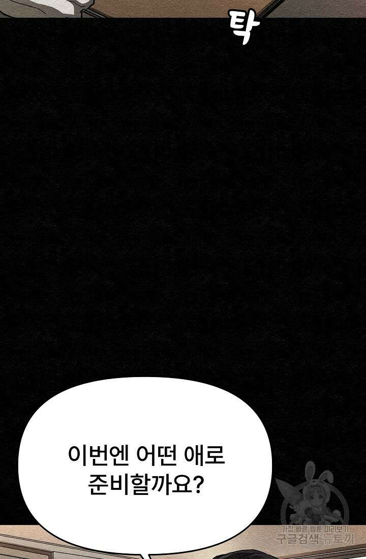 모범택시:Recall 15화 79