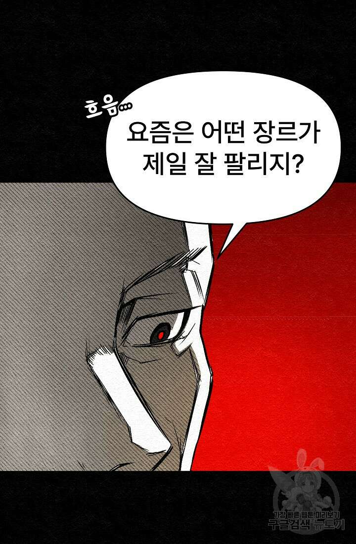 모범택시:Recall 15화 81