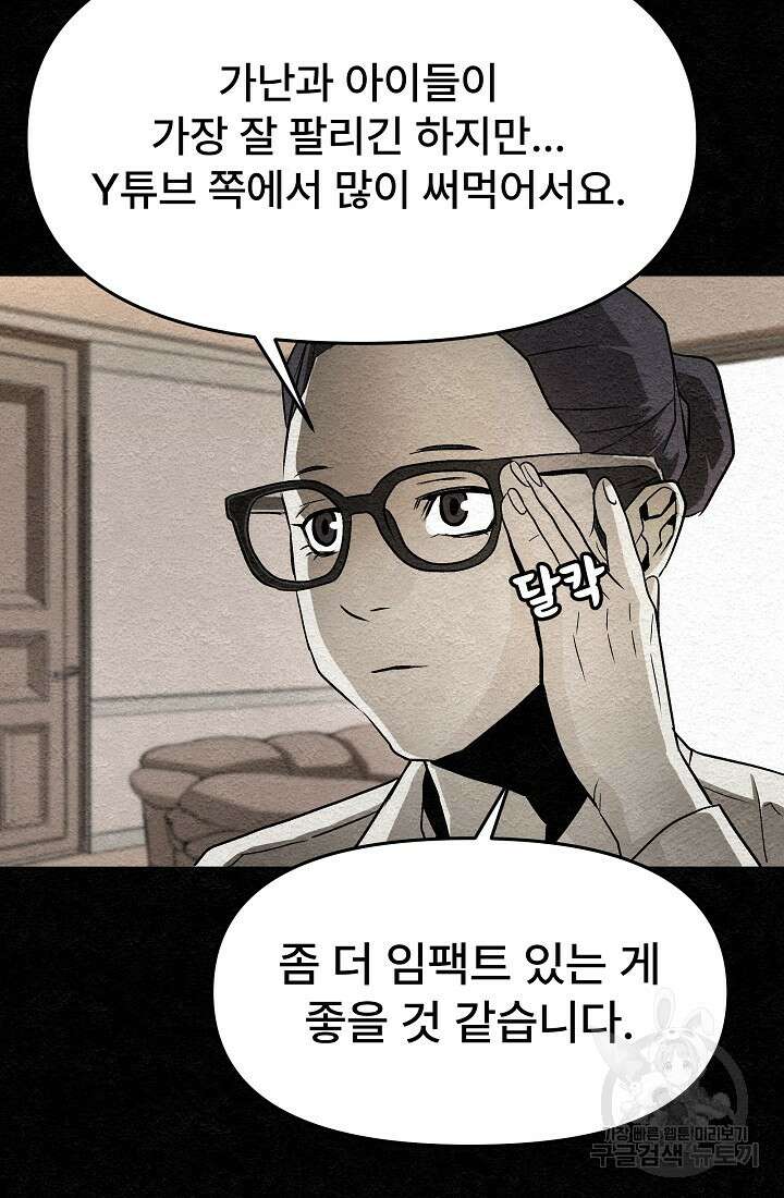 모범택시:Recall 15화 83