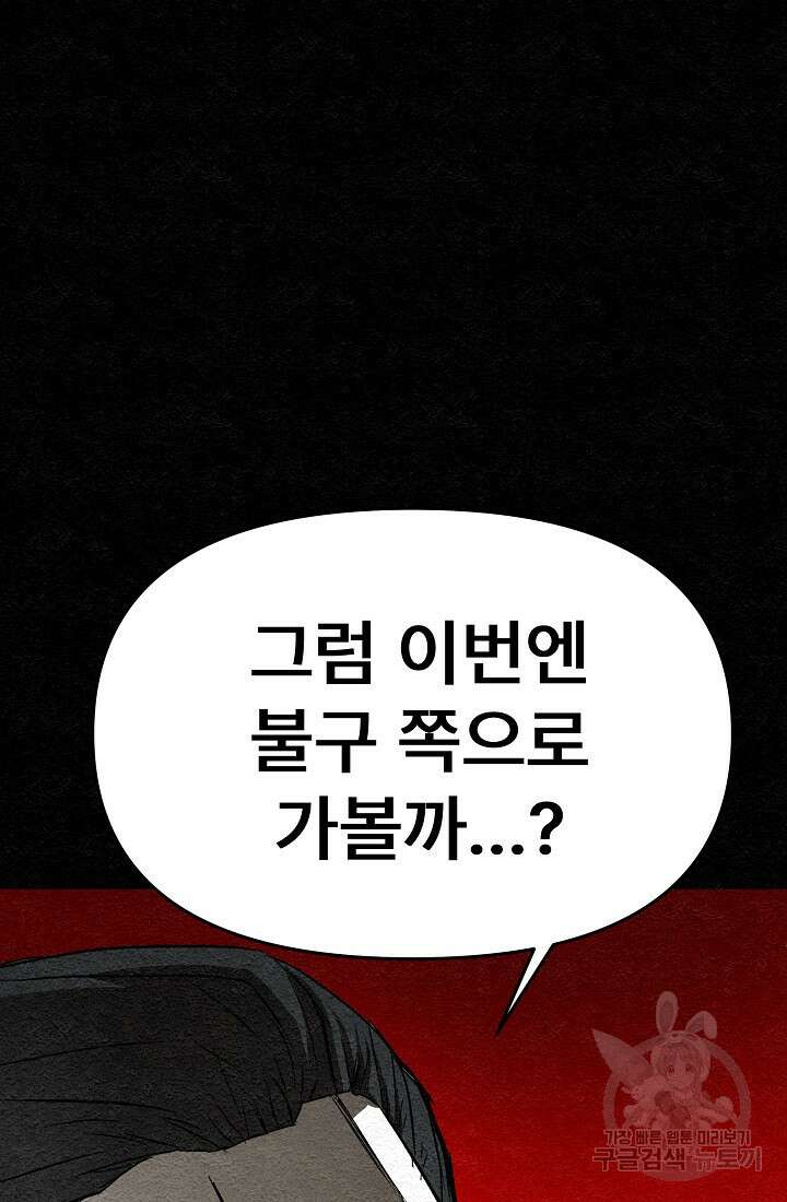 모범택시:Recall 15화 84