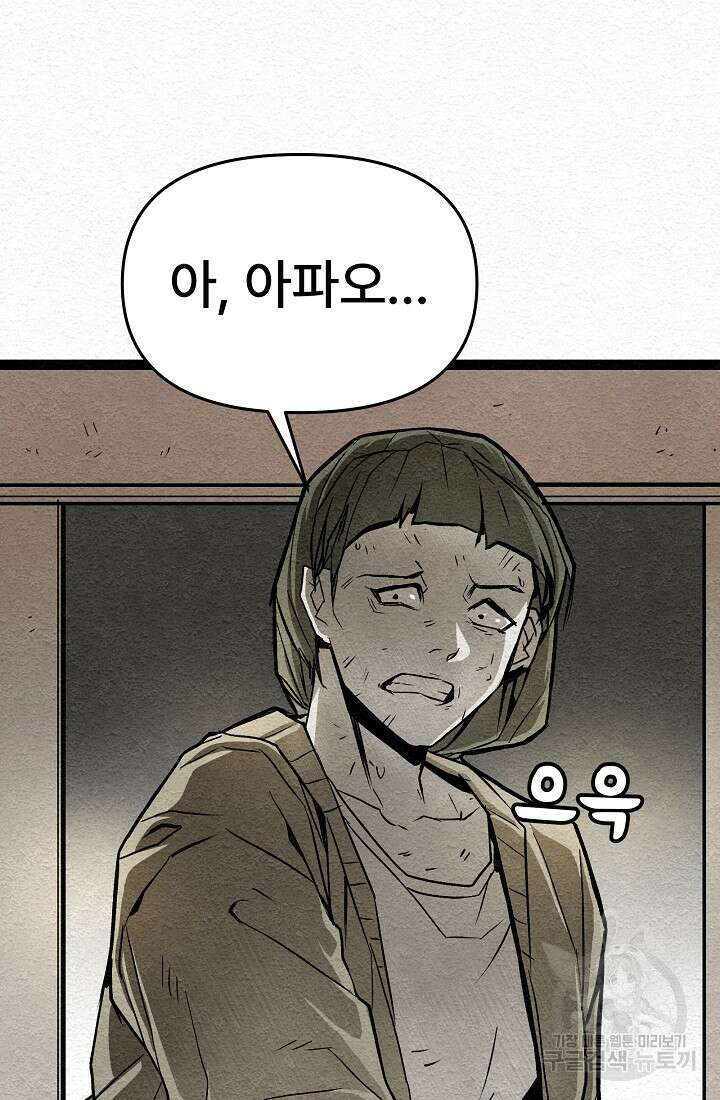 모범택시:Recall 15화 101