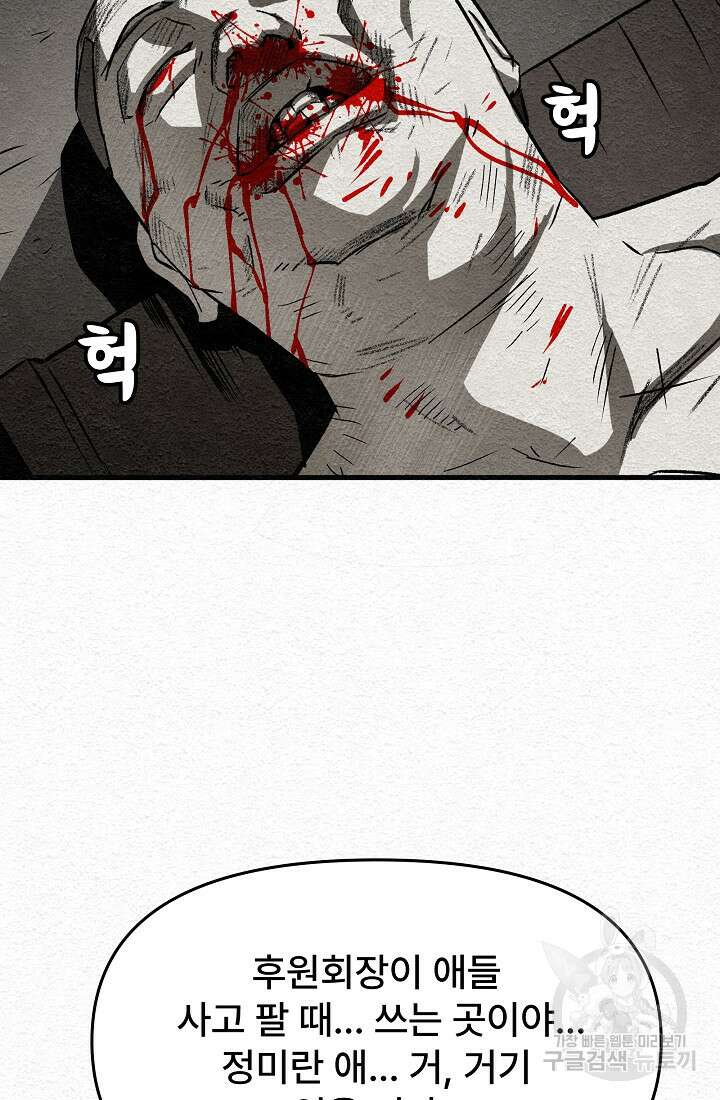 모범택시:Recall 15화 144