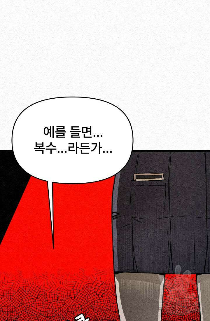 모범택시:Recall 15화 154