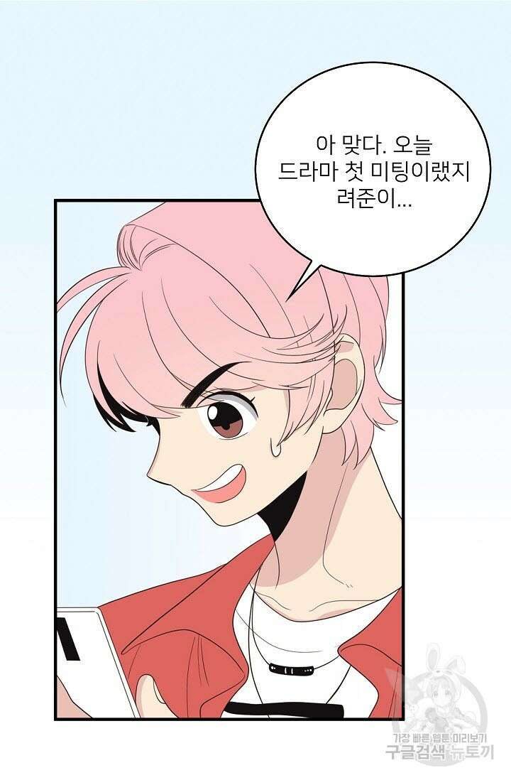 우리형은 존잘님 18화 5