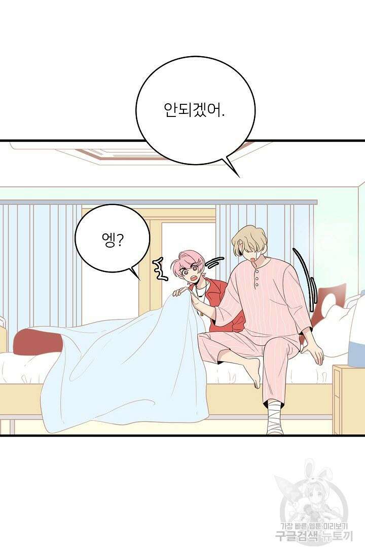 우리형은 존잘님 18화 8