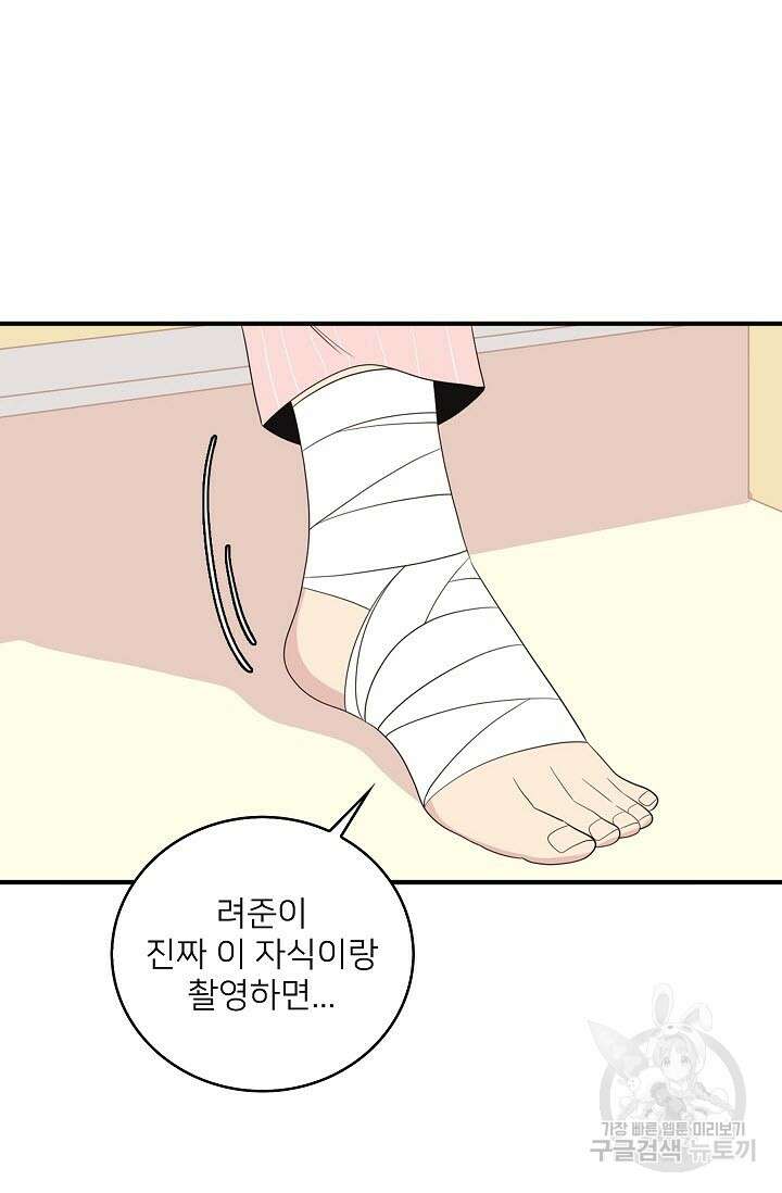 우리형은 존잘님 18화 9