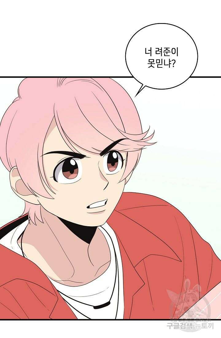 우리형은 존잘님 18화 12