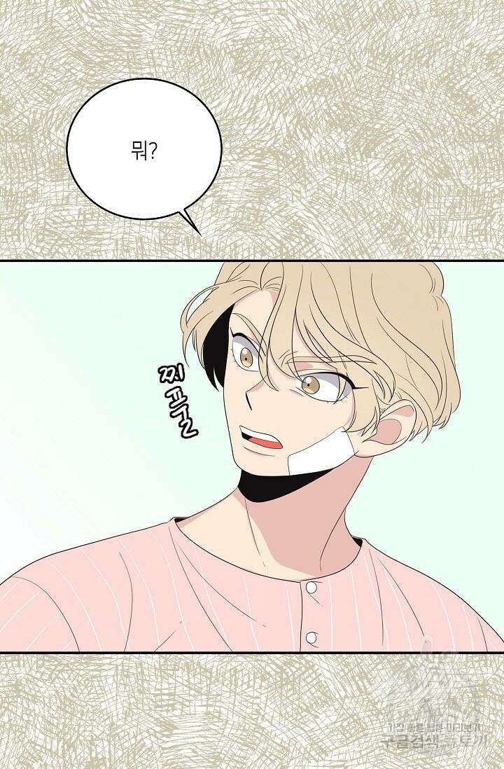우리형은 존잘님 18화 13