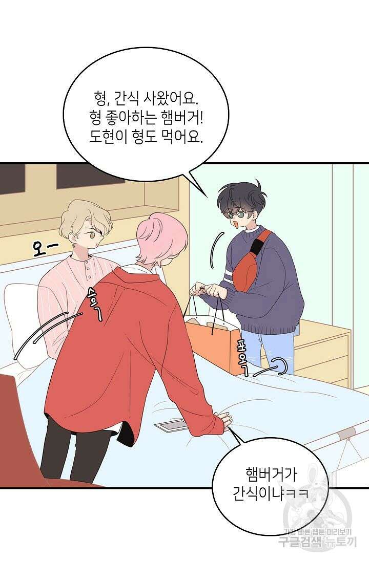 우리형은 존잘님 18화 16