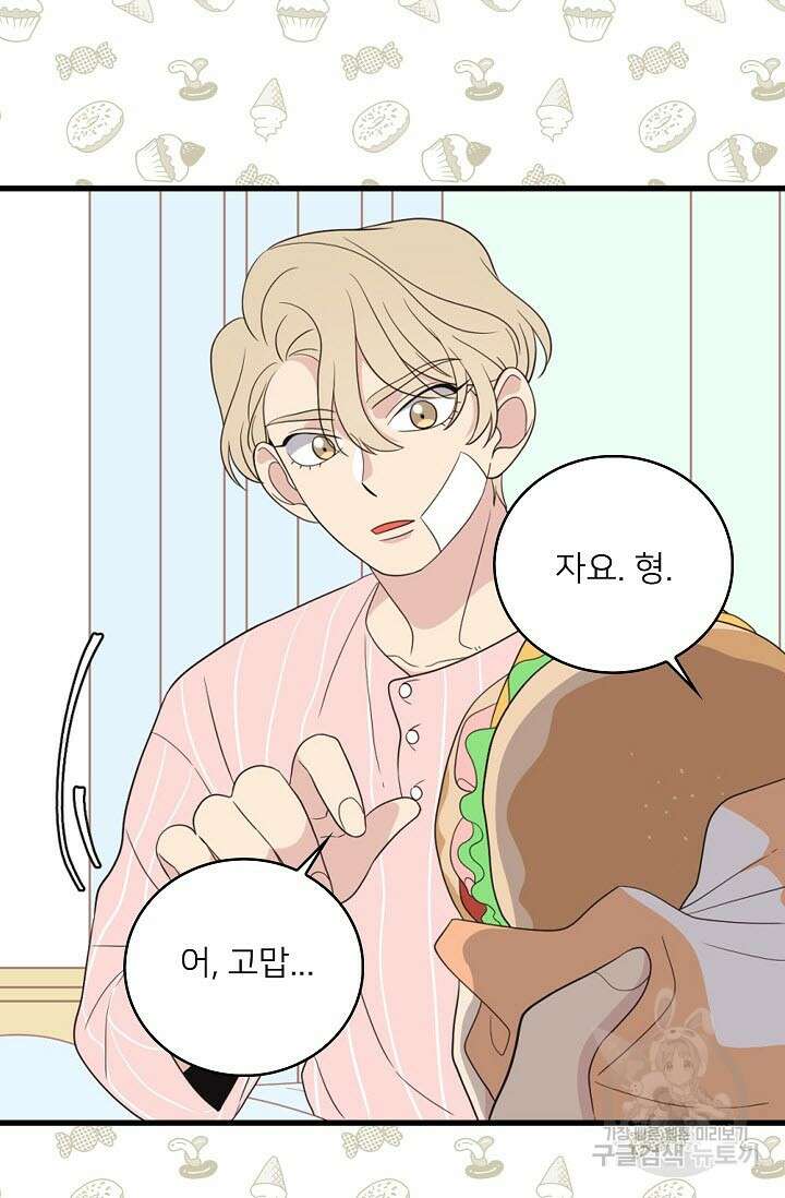 우리형은 존잘님 18화 18