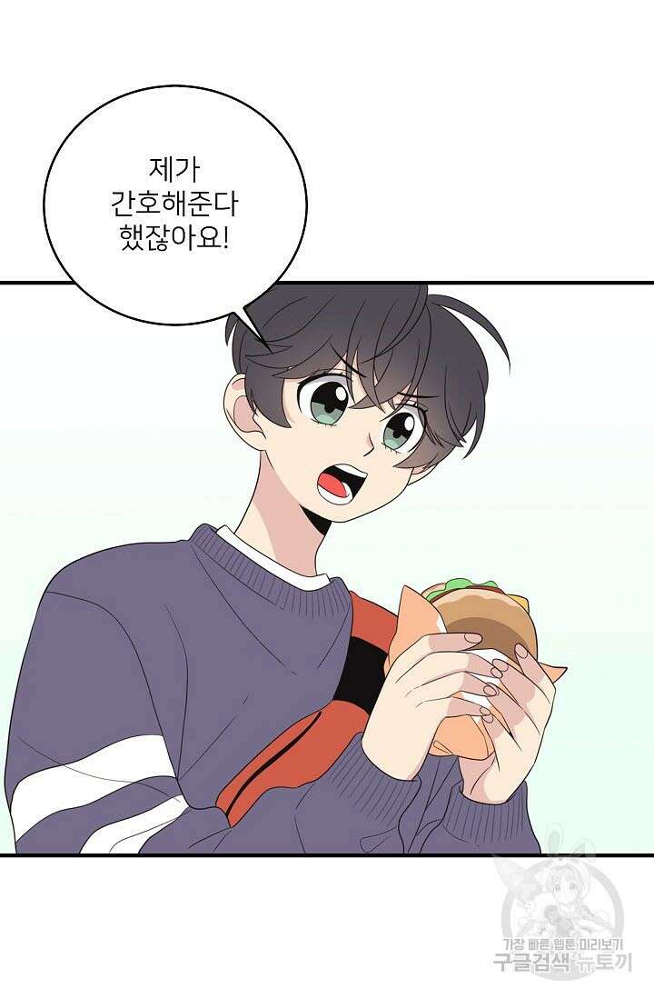 우리형은 존잘님 18화 22