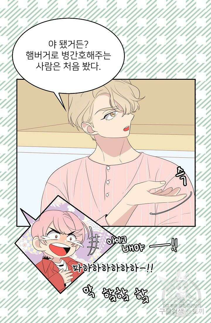 우리형은 존잘님 18화 23
