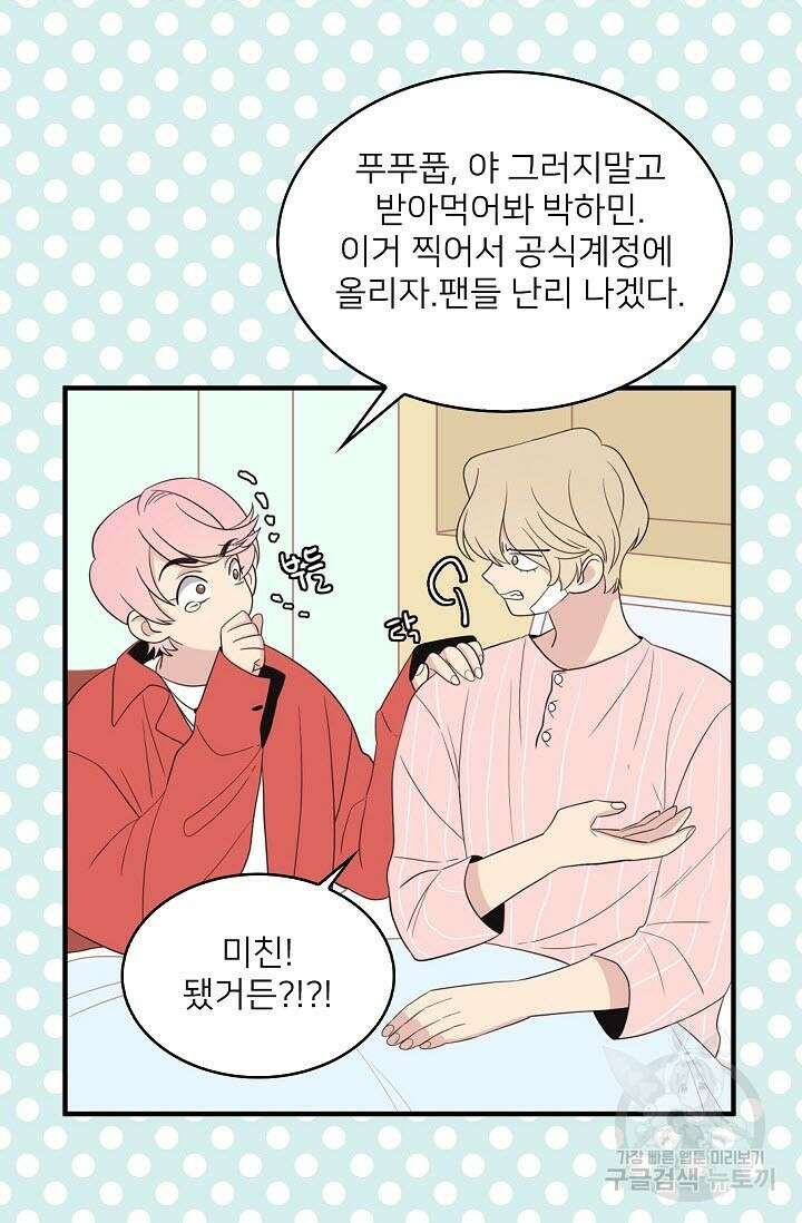 우리형은 존잘님 18화 24