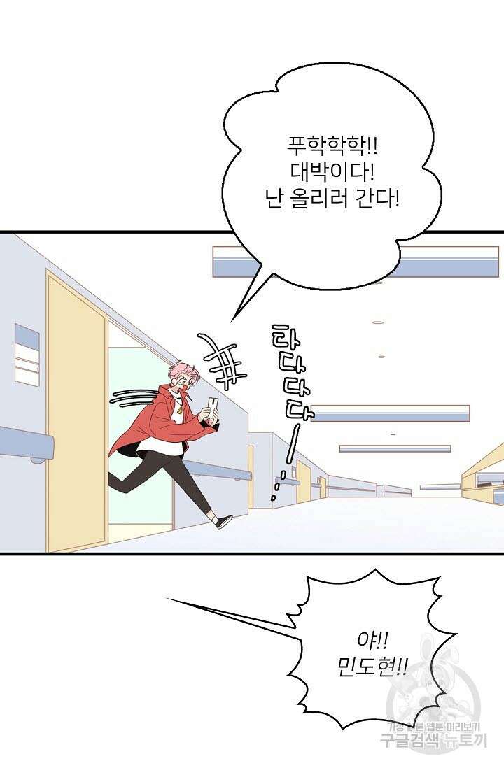 우리형은 존잘님 18화 29