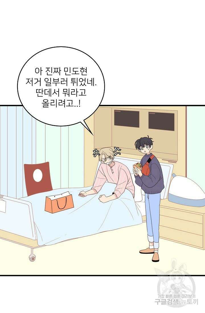 우리형은 존잘님 18화 30