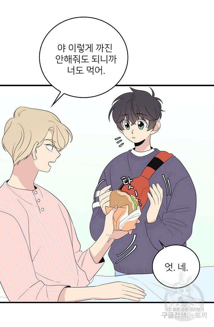 우리형은 존잘님 18화 31