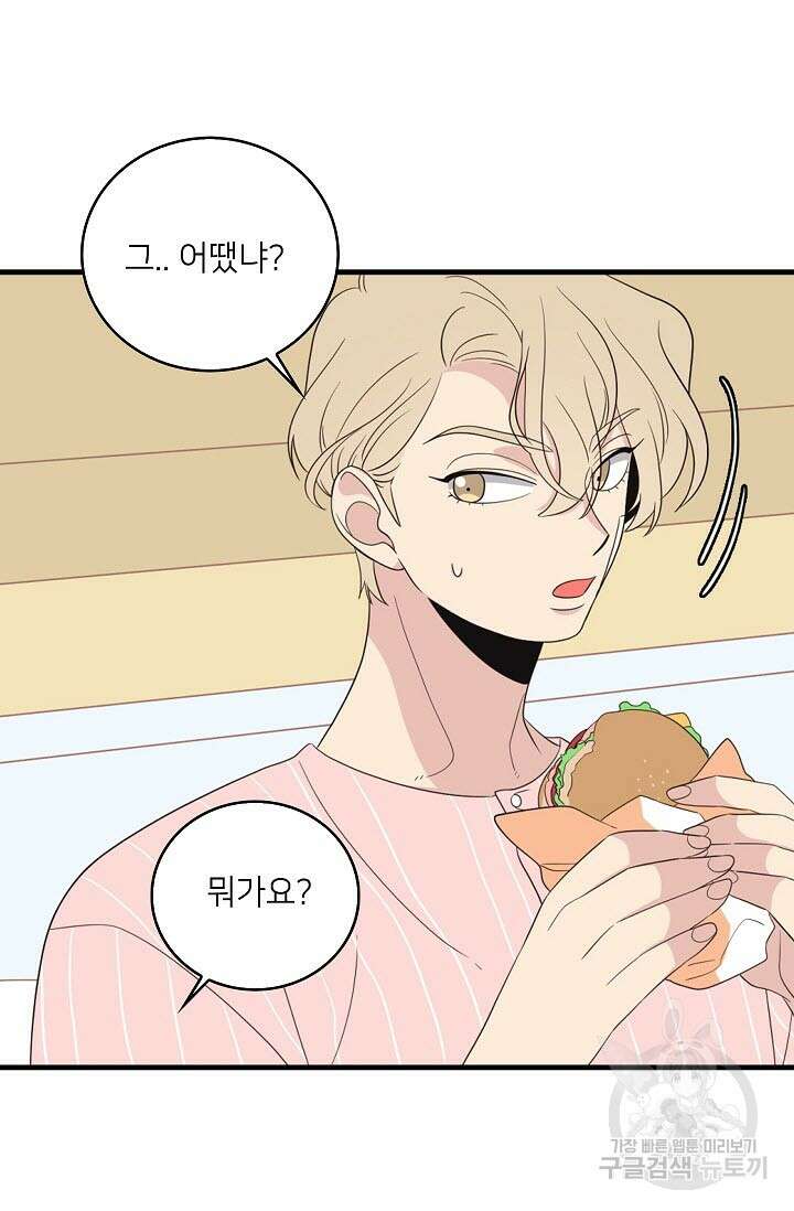 우리형은 존잘님 18화 35