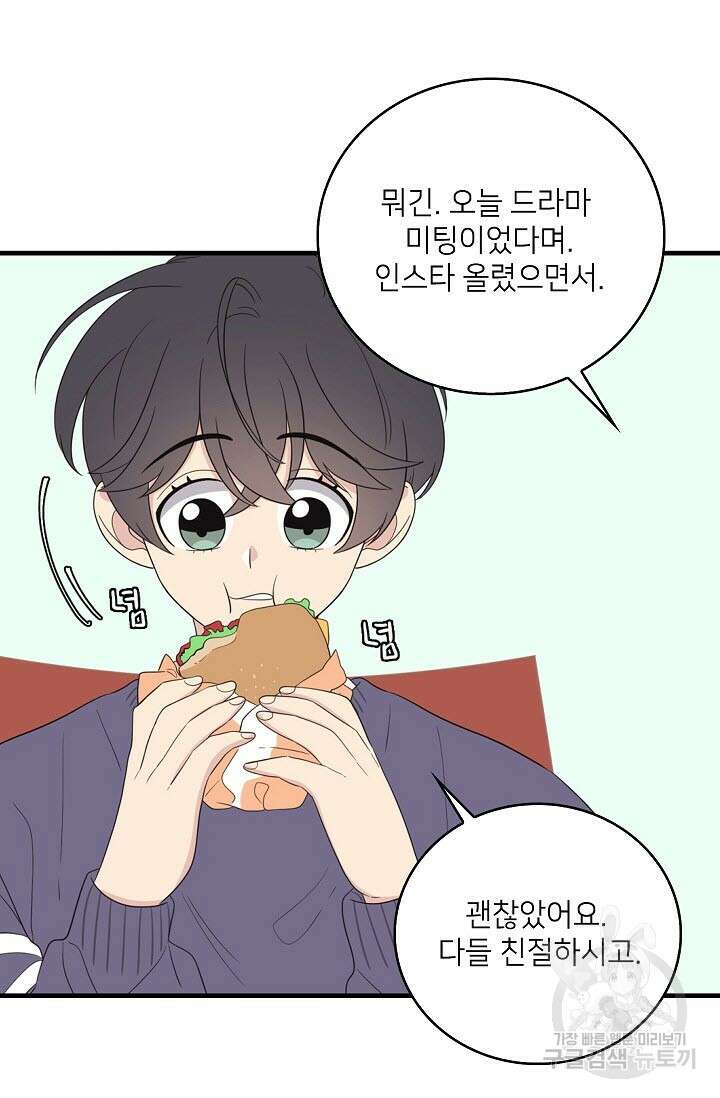 우리형은 존잘님 18화 36