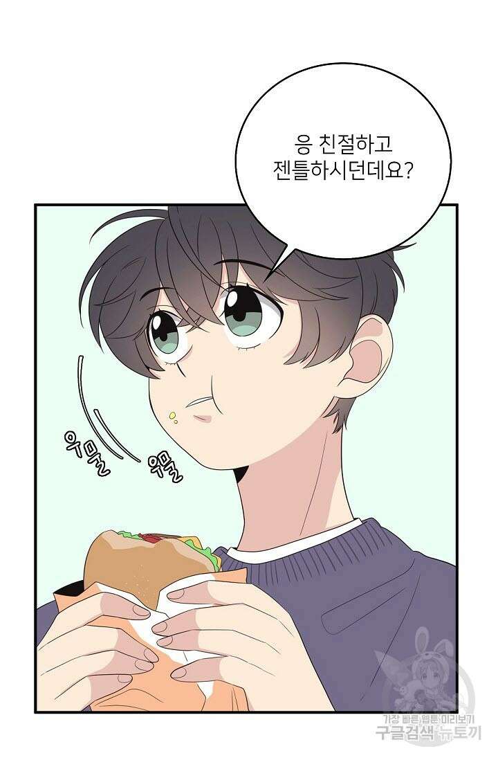 우리형은 존잘님 18화 38