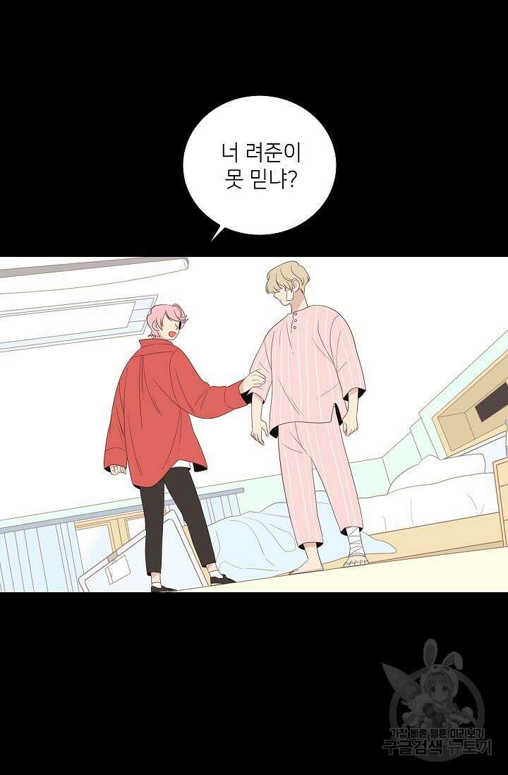 우리형은 존잘님 18화 42